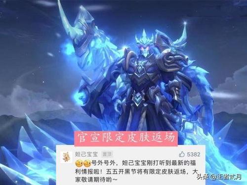 曜最新返场皮肤爆料,炫彩光影，荣耀归来！  第2张